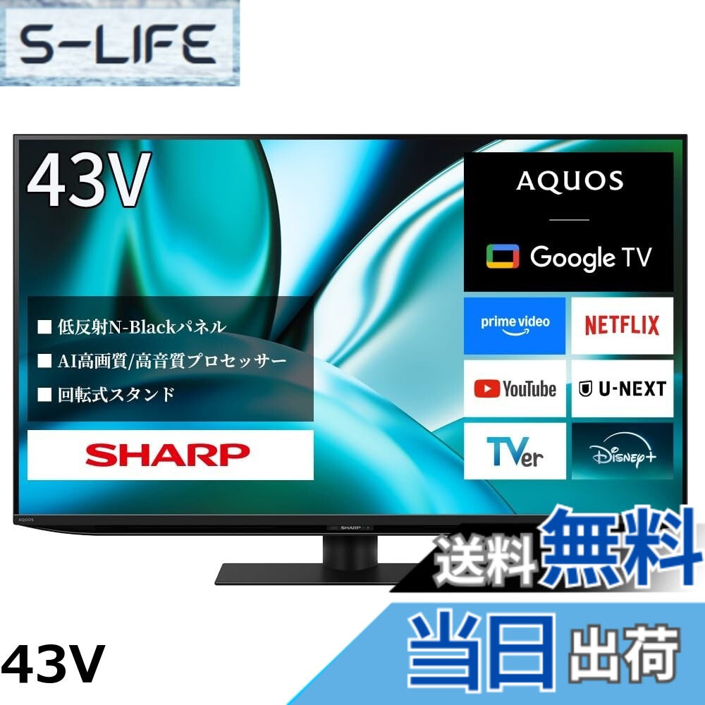 【貨物輸送無料】小ざかしい 50V型 4K 倍速 液晶 テレビ受像機 AQUOS 4T-C50FN2 N-Blackダイアログボックス 新人工知能学 Google TV
