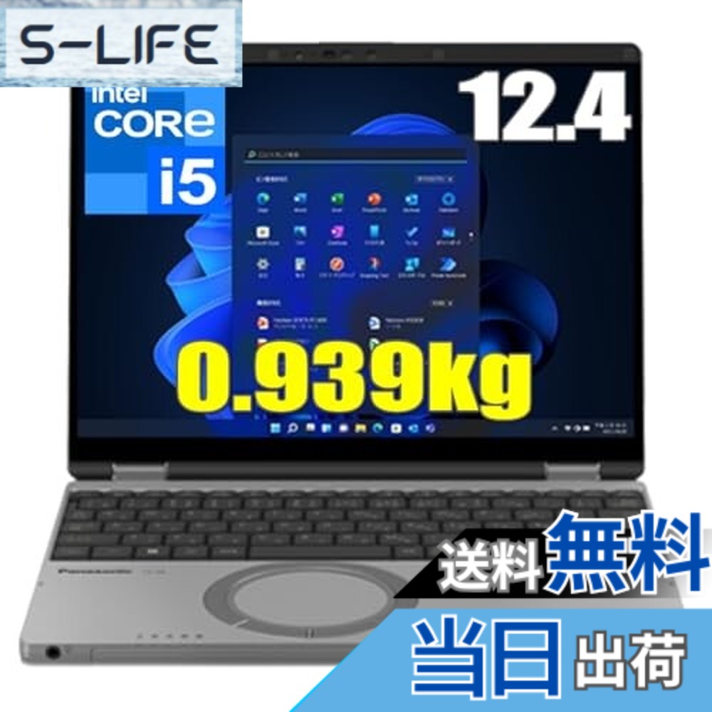 【送料無料】レッツノート Let'sNote SR4 CF-SR4RDAAS Windows11 Pro 64bit 第13世代Corei5-1345U メモリ16GB SSD 256GB 光学ドライブ非搭載 高速無線LANax Wi-Fi6E Bluetooth5.3 顔認証webカメラ 日本語キーボード 12.4型 FHD+液晶 ノートパソコン
