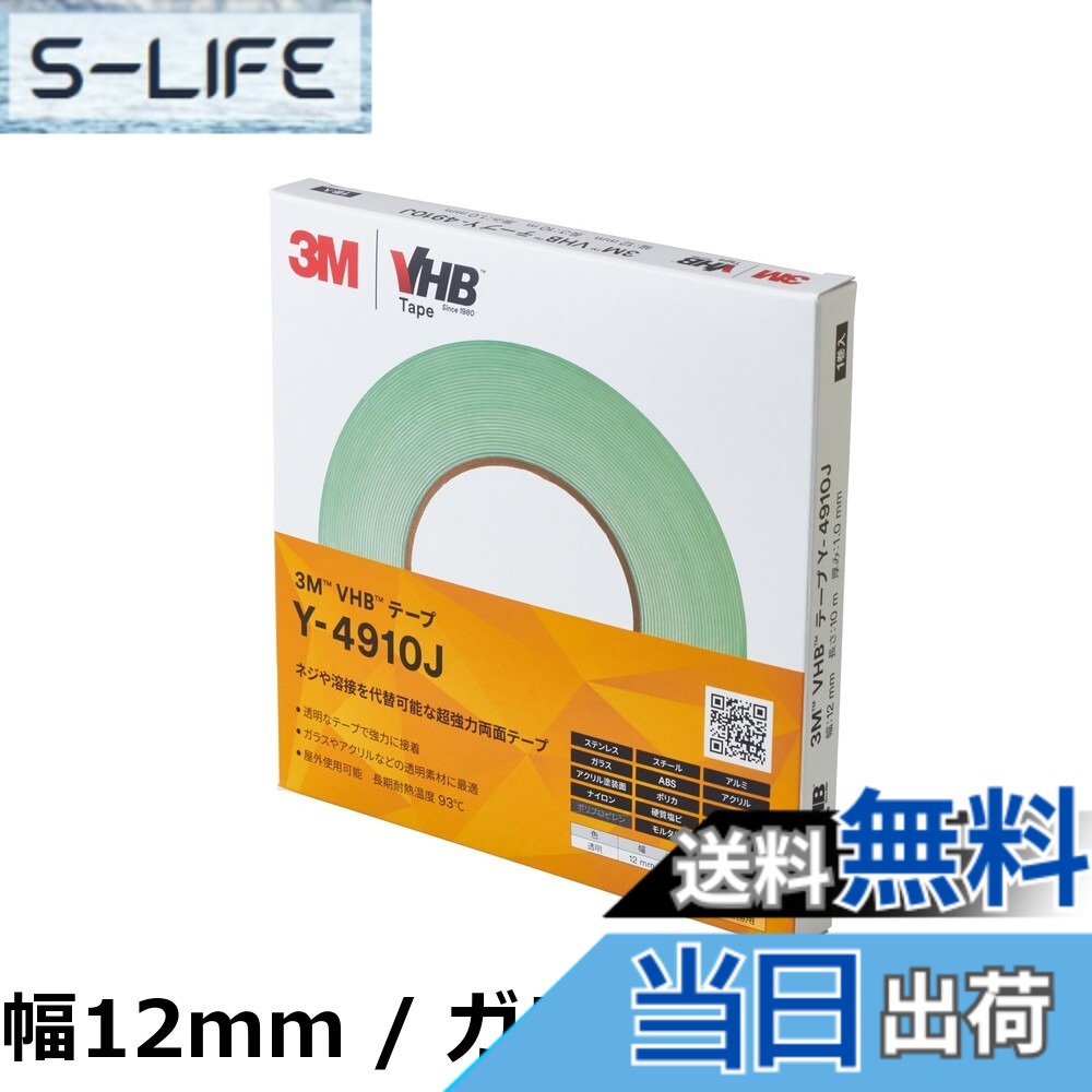【貨物輸送無料】3M VHB 磁気テープ 粗面 5952, 黒いこと, 幅12 粍 x 長さ10 m, 奥ふかさ1.14 粍, 個装