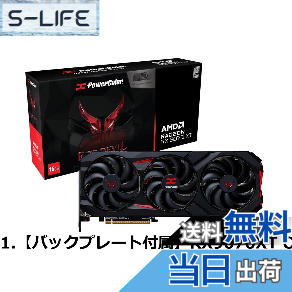 【貨物輸送無料】Power Color AMD Radeon RX9070 積み上げる グラフィックゲーム盤 GDDR6 16GB 力強さ色つや 【国内定め事代わりになる店品】RX9070 16G-L/OC
