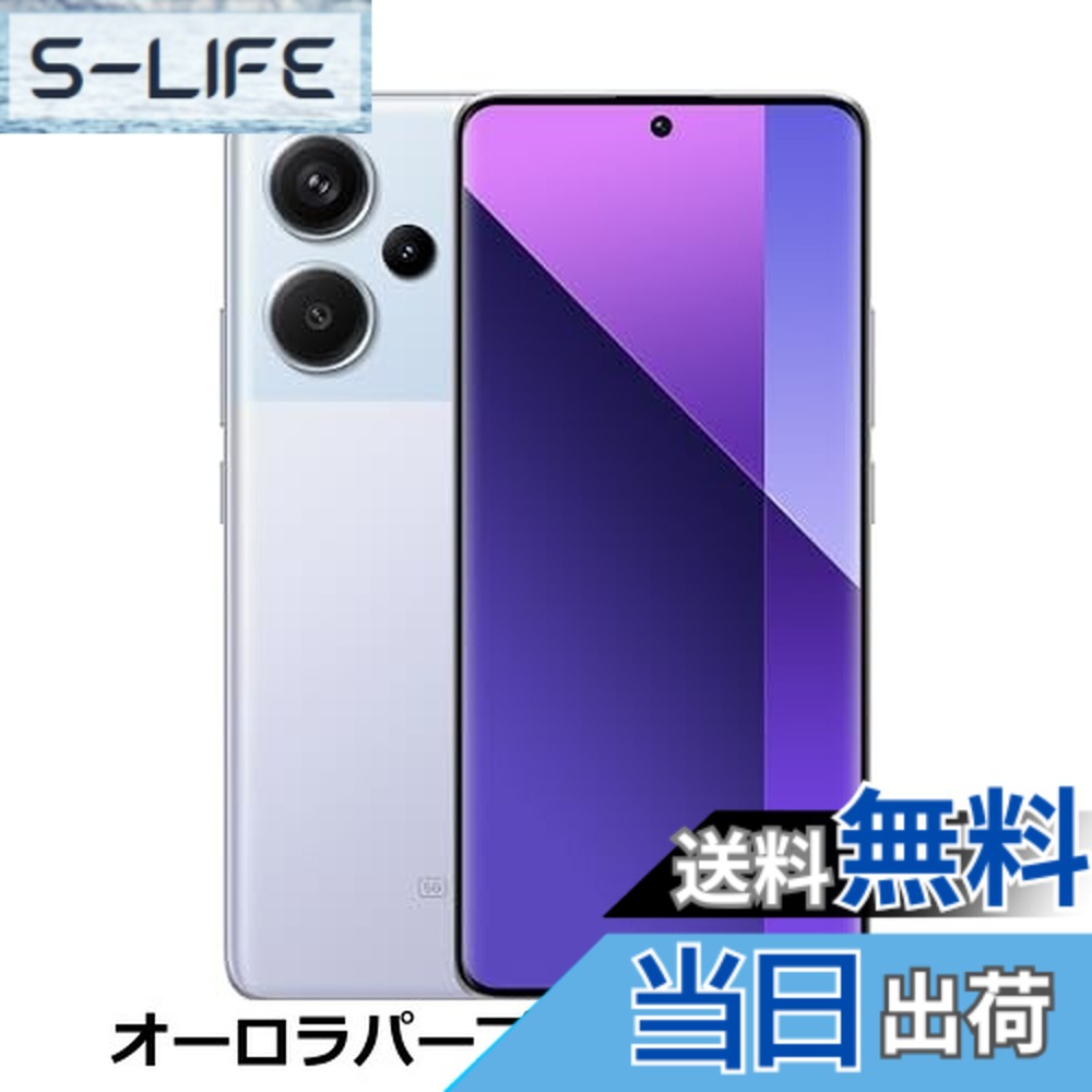 【送料無料】シャオミ(Xiaomi) SIMフリースマートフォン Redmi Note 13 Pro+ 5G 8+256GB 日本語版 2億画素カメラ 120Hz 有機EL 6.67インチ 120W 急速充電 FeliCa対応 docomo/au/SoftBank/ Mobile 回線対応 オーロラパープル