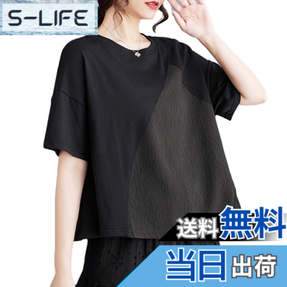【送料無料】[RoyzTocz] tシャツ レディース 切り替え クルーネック tシャツ 半袖 トップス ファッション パッチワーク 柔らかい カジュアル 体型カバー 着せ 通気性 無地 ゆったりタイプ 春夏 色：ブラック、サイズ：L