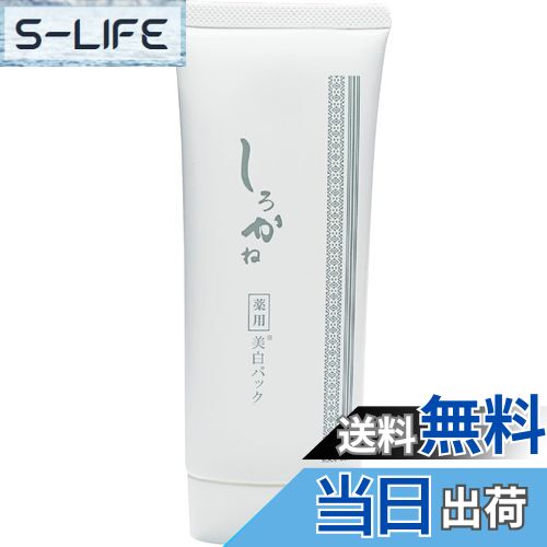 楽天市場】【送料無料】しろかね （ 薬用 美白 パック / 30g