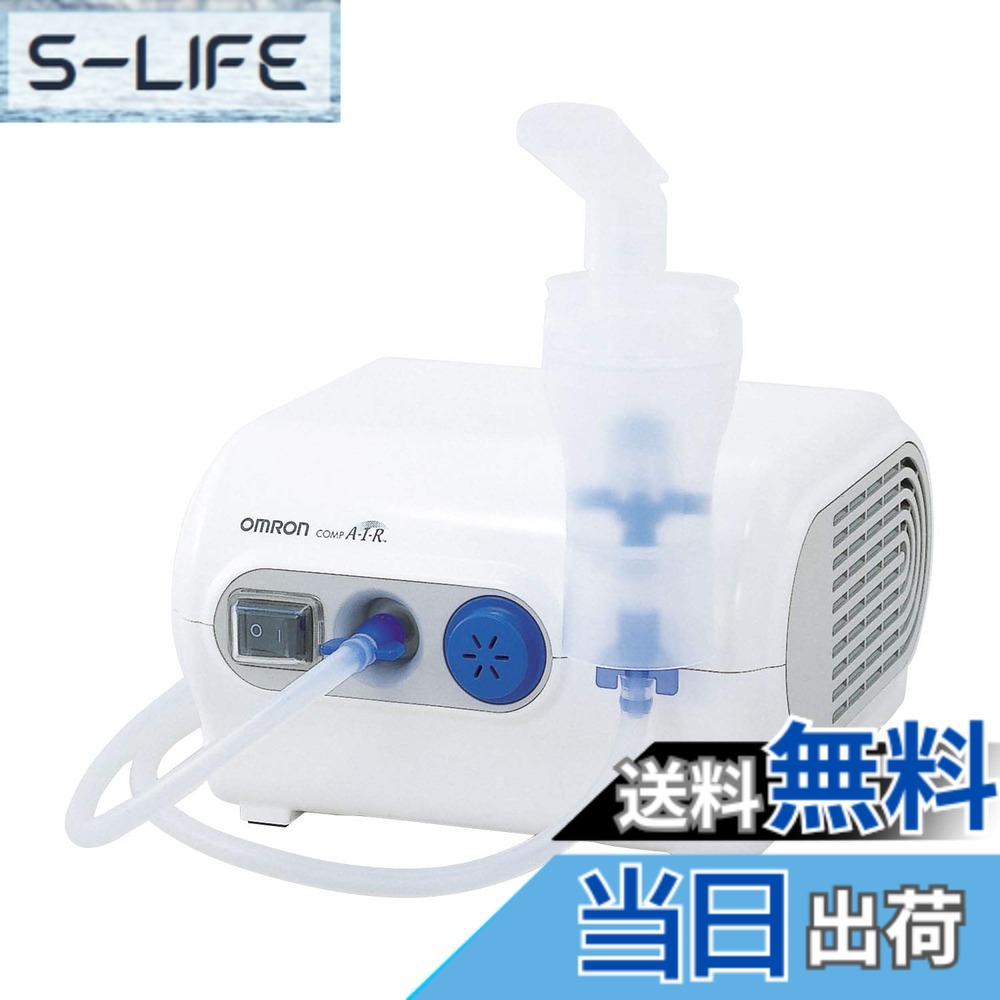 【貨物輸送無料】オムロン コンプレッサー式ネブライザ(吸い入れる器) NE-C28 色：白いこと、大きさ：幅x奥ふかさx高さ(粍):約170x182x103