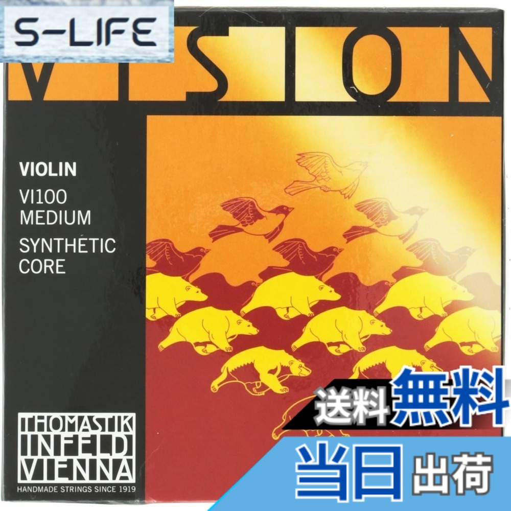 【送料無料】Vision ヴィジョン バイオリン弦セット サイズ：4/4