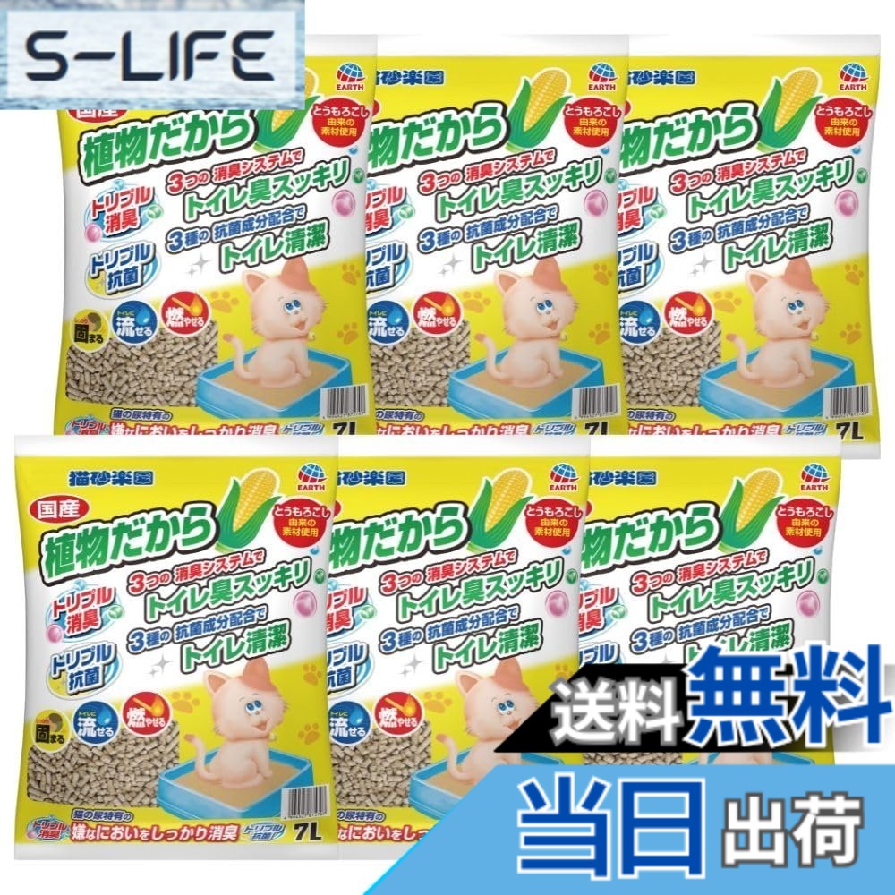 【送料無料】アース・ペット 猫砂楽園 植物だから サイズ：7Lx6個
