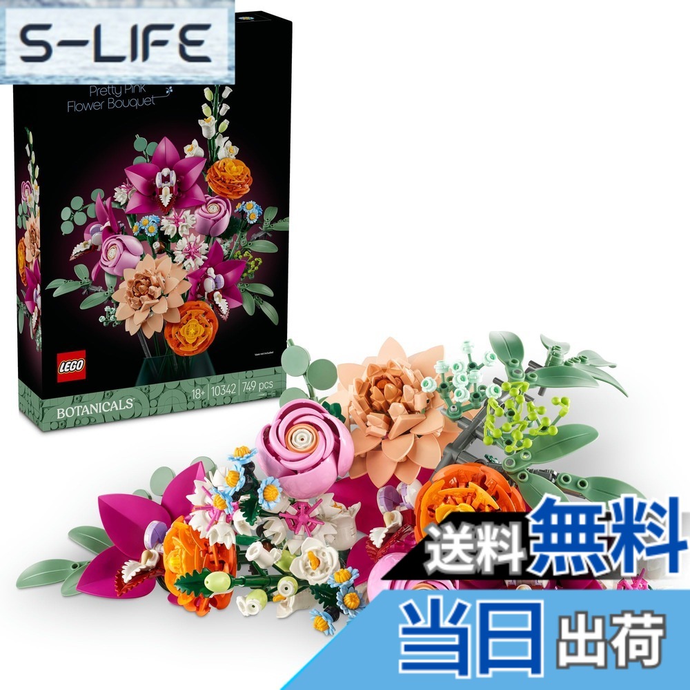 【貨物輸送無料】レゴ(LEGO) ボタニカル つづき物 花 草木差しつかえる 室内装飾飾りつけ 差し上げ物 004 色：マルチ色合い
