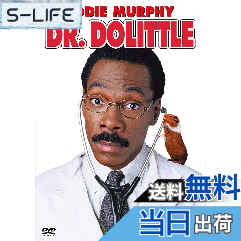 【送料無料】ドクター・ドリトル [DVD]画像