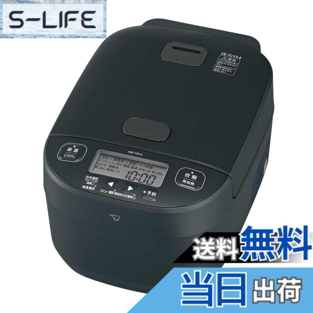 【貨物輸送無料】象印 炊飯器 NW-YB10・18AM 剪断応力IH 豪熱大射撃能力 色：スレート黒いこと、大きさ：5.5合炊き