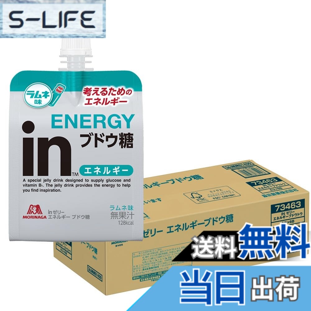 【送料無料】inゼリー エネルギー ブドウ糖 ラムネ味 考えるためのエネルギー 10秒チャージ ぶどう糖30g配合 1食分のビタミンB1配合 森永製菓