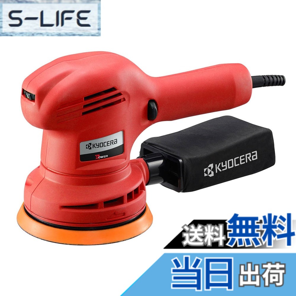 【送料無料】京セラ(Kyocera) 旧リョービ 充電式サンダポリッシャー BRSE-1800・RSE-1250 色：レッド、サイズ：1個 (x 1)