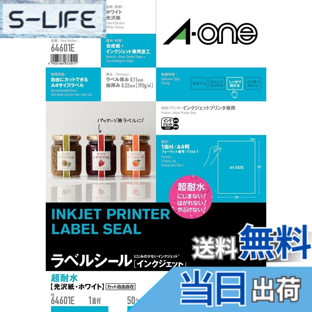 【送料無料】エーワン ラベルシール インクジェット 超耐水 光沢紙 色:ホワイト、サイズ:b. 1面(50枚)