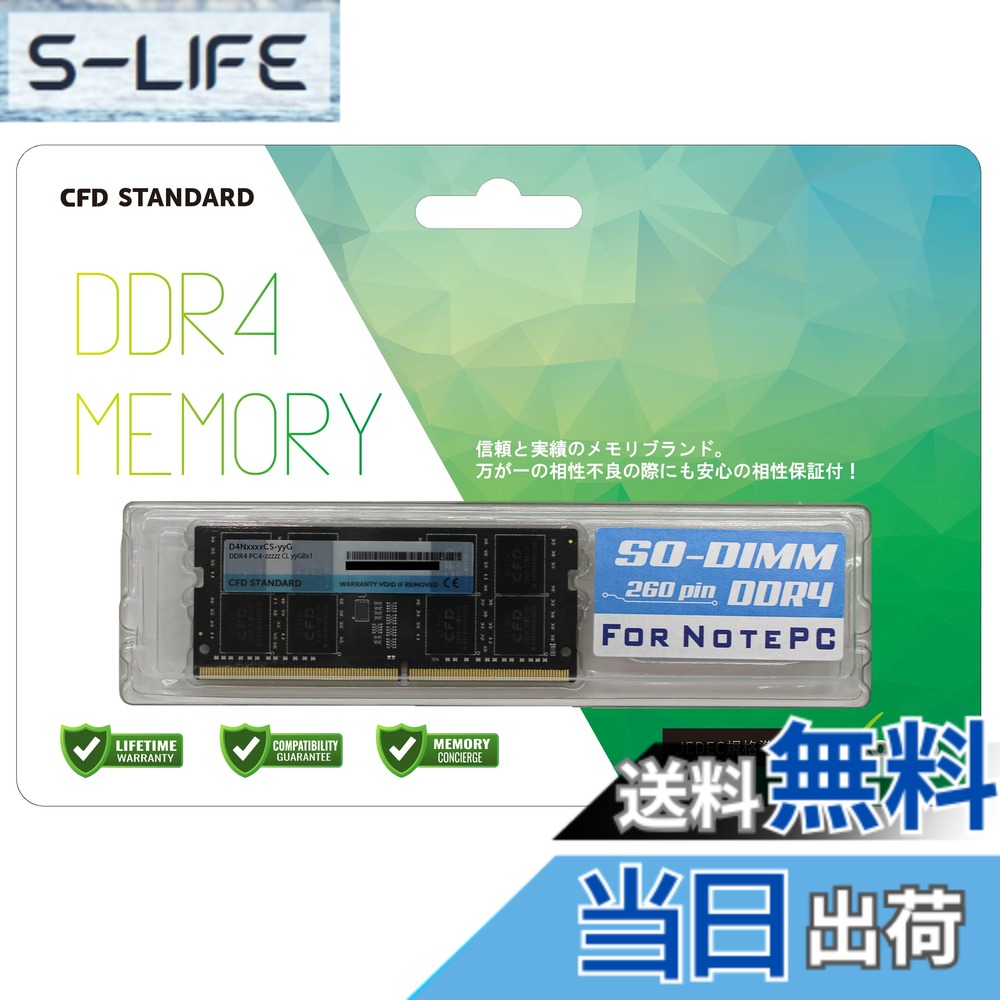 愛用【送料無料】CFD販売 CFD Standard ノートPC用メモリ サイズ：DDR4