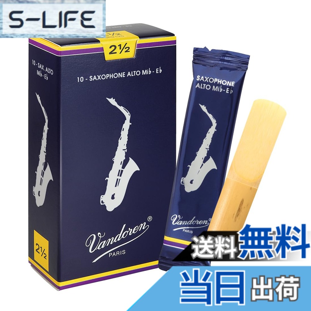 【送料無料】バンドーレン アルトサクソフォンリード トラディショナル サイズ：2.5