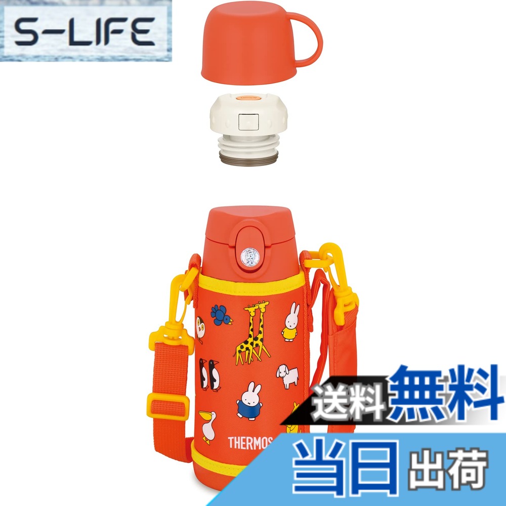 【送料無料】サーモス 2ウェイボトル FJO FJJ 色：ミッフィー オレンジ、サイズ：600 ml