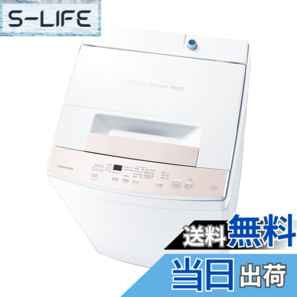 【貨物輸送無料】東芝洗い濯ぎ機エントリー青写真 洗浄剤仕掛ける 色：ピュアホワイト、大きさ：4.5kg