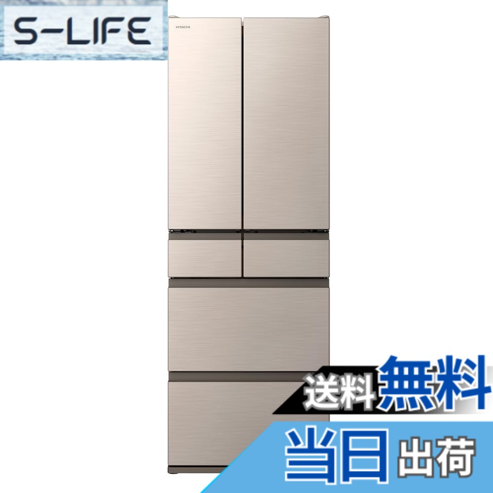 【送料無料】日立 冷蔵庫_HW_VWシリーズ 色：ライトゴールド、サイズ：540｜S-LIFE
