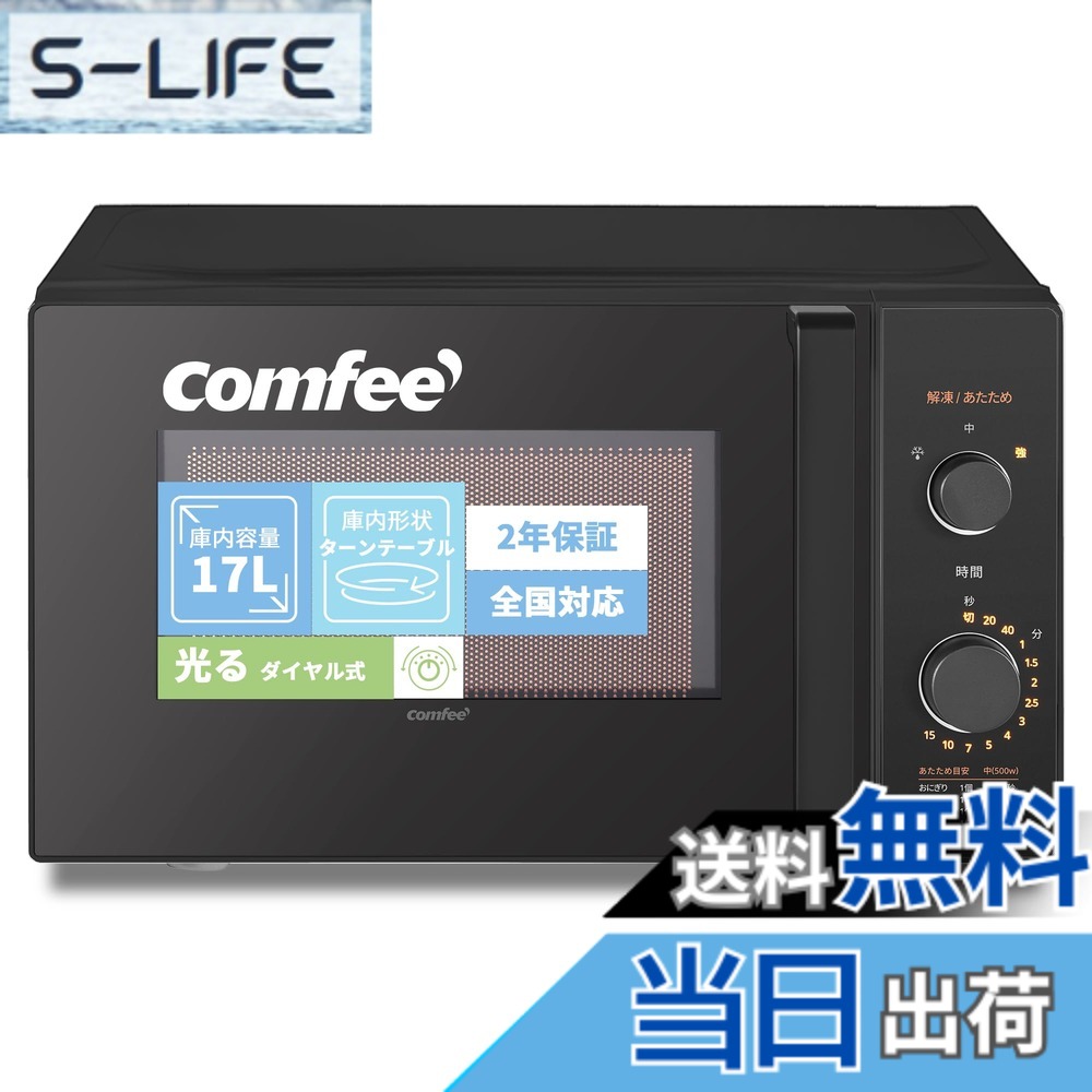 【貨物輸送無料】COMFEE` 陰電子領域 17L 曲がること速見表 色：黒いこと、大きさ：a)17L (ターンテーブ/ 光る文字盤式)
