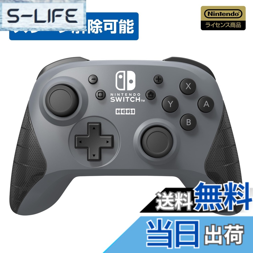 【貨物輸送無料】【任天堂使用許可商いもの】ワイヤレスホリパッド for Nintendo Switch-Variation_P 色：薄墨色