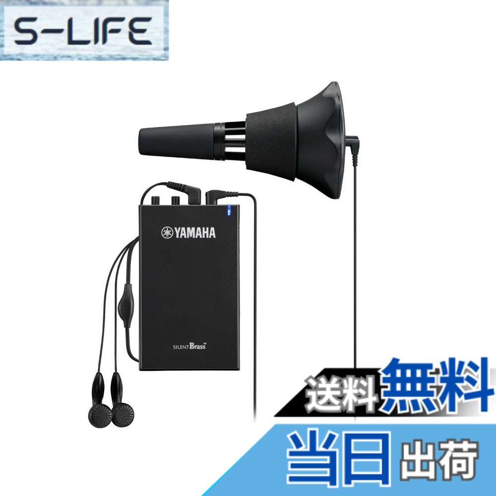【送料無料】ヤマハ(YAMAHA) サイレントブラス トランペット・コルネット用 SB7J 充分な消音性 自然な音色と吹き心地|S-LIFE