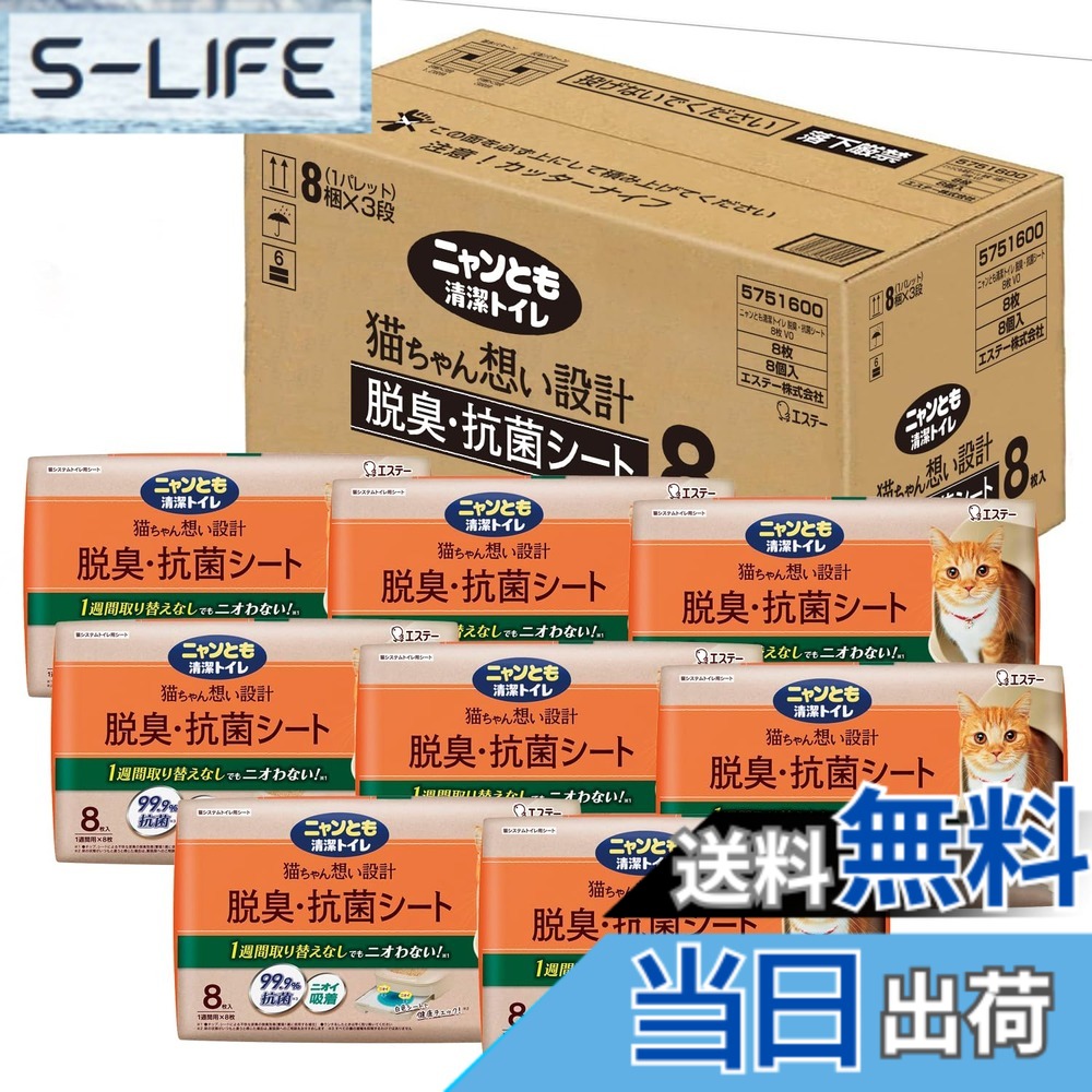 【送料無料】ニャンとも清潔トイレ 脱臭・抗菌シート 大容量 [猫用システムトイレシート] システムトイレ用 色：ホワイト、サイズ：64枚(ケース品8枚x8袋)