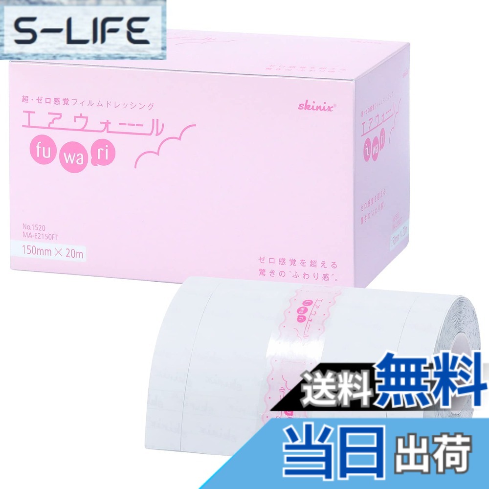 【貨物輸送無料】skinix エア湖ウォールふわり 超無し感覚的な体験 写真フィルムサラドレ 色：澄み切った、大きさ：150mmx20m