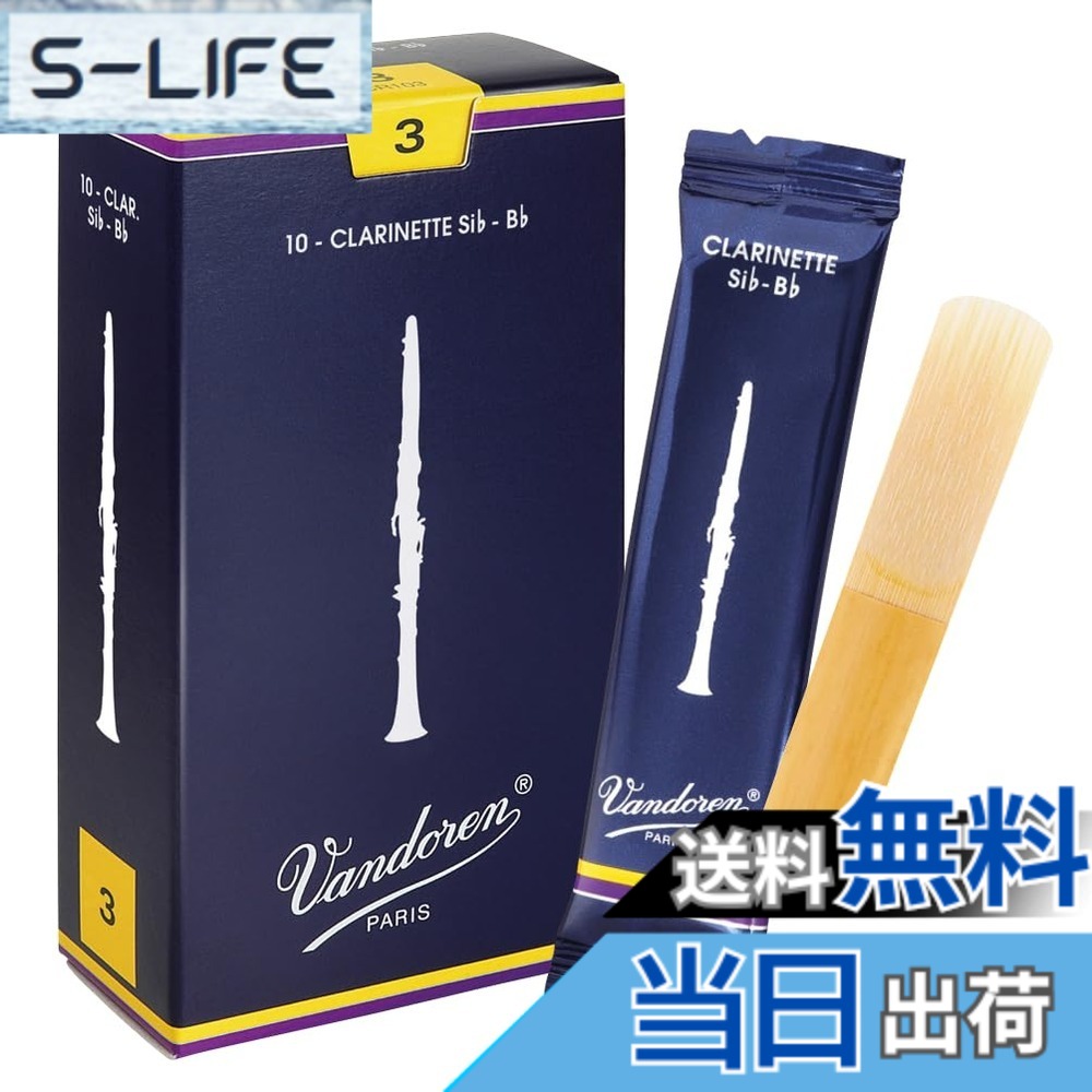 【送料無料】バンドーレン B♭クラリネットリード トラディショナル サイズ：3