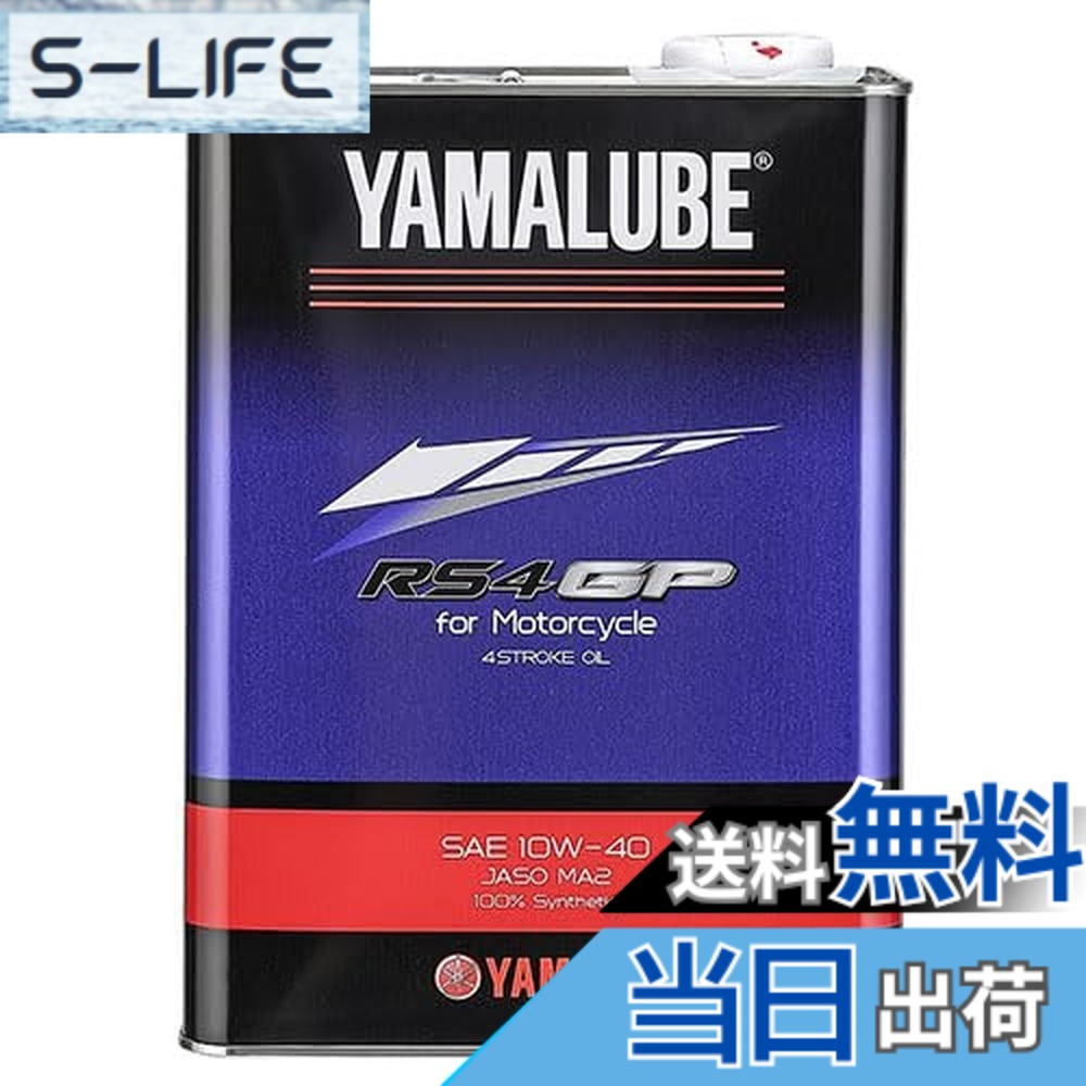 【貨物輸送無料】YAMALUBE発動機油絵の具 色：赤いこと、大きさ：4L