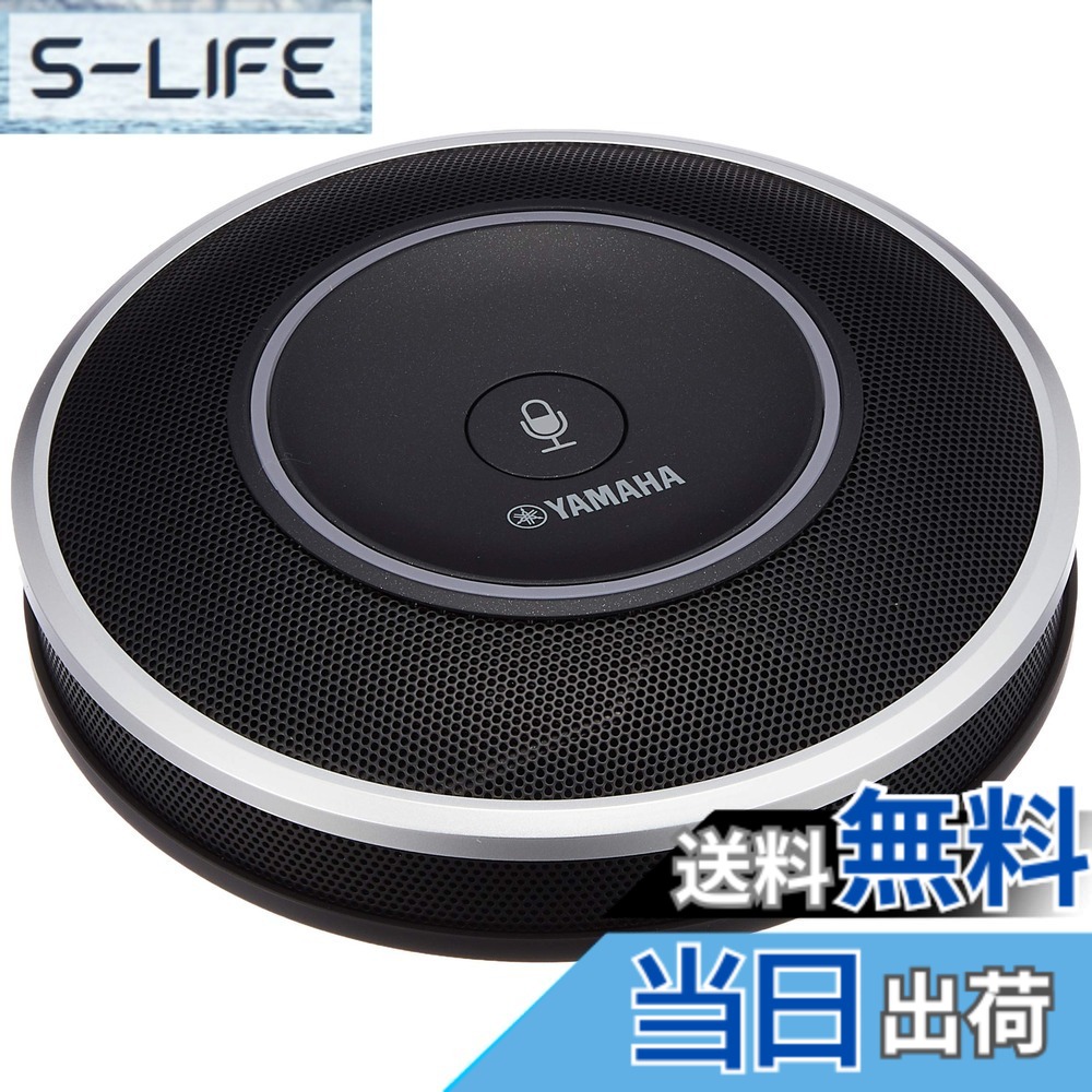 【貨物輸送無料】ヤマハ(YAMAHA) YVC-1000用取りひろげるマイクロホン YVC-MIC1000EX 色：黒いこと