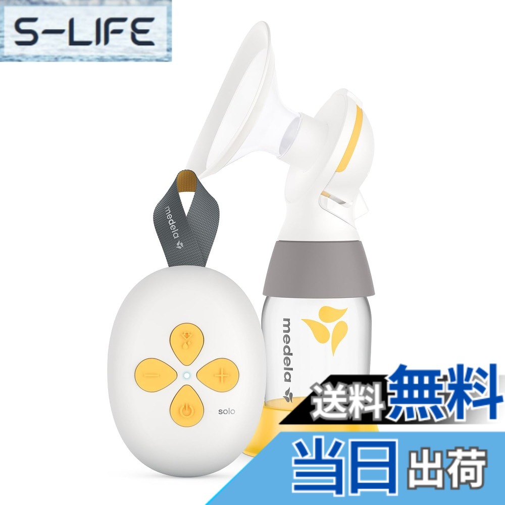 【送料無料】メデラ 電動搾乳機-シングルパック 色：イエロー、サイズ：単品