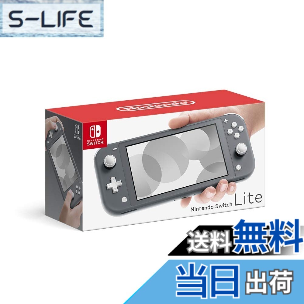 【送料無料】Nintendo Switch 本体 (ニンテンドースイッチ) Joy-Con(L)/(R) グレー 色：Switch Lite グレー、サイズ：1) 本体のみ｜S-LIFE 29,582円