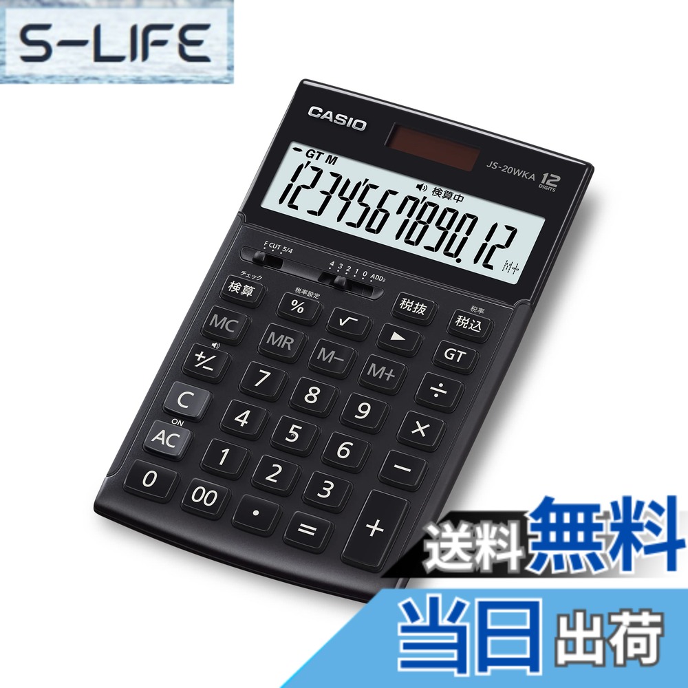 【送料無料】カシオ 本格実務電卓 検算機能 ジャストタイプ シルバー 色：ブラック