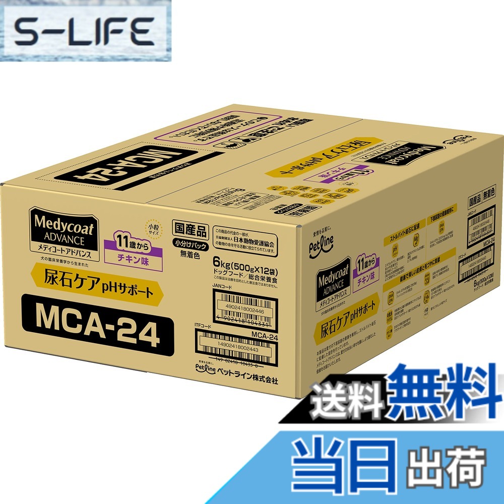【送料無料】メディコート アドバンス 尿石ケア pHサポート サイズ：6kg