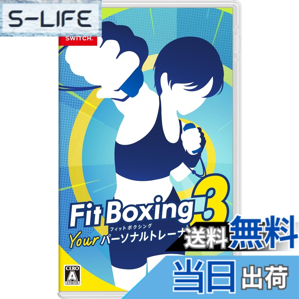 【送料無料】Fit Boxing 3 -Your パーソナルトレーナー - Variation P