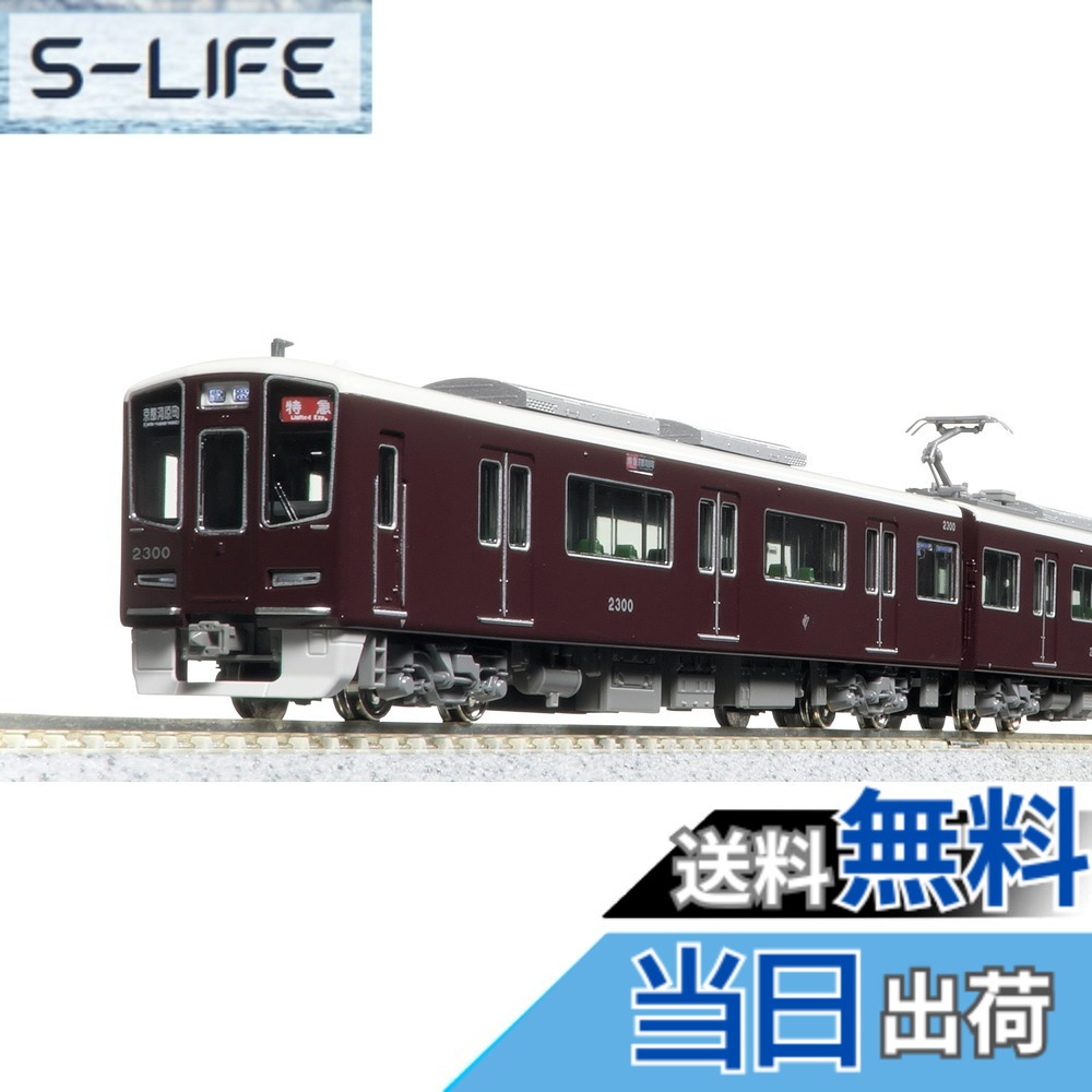 【送料無料】KATO Nゲージ 阪急電鉄2300系 京都線 8両セット 特別企画品 鉄道模型 電車 10-2033 色：マルチカラー