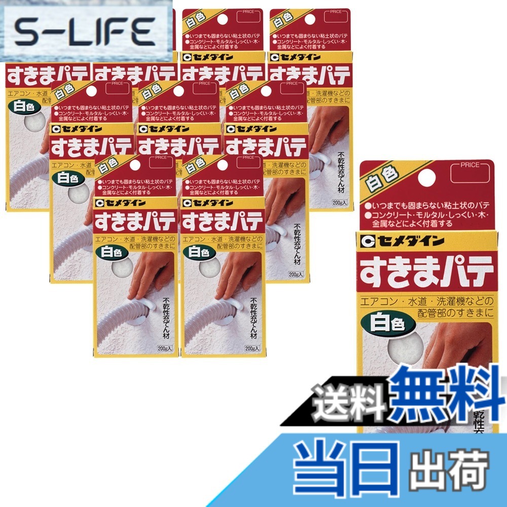 【送料無料】すきまパテ 色：白色、サイズ：200gx10個