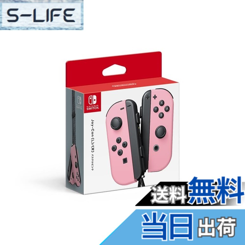 【送料無料】Joy-Con-Variation_P 色：パステルピンク
