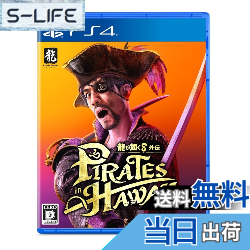 【送料無料】龍が如く8外伝 Pirates in Hawaii 色：【限定】なし