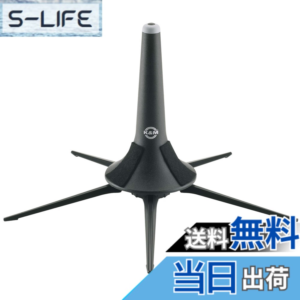 【送料無料】K&M トランペットスタンド(5本脚) ST15213 色：ブラック