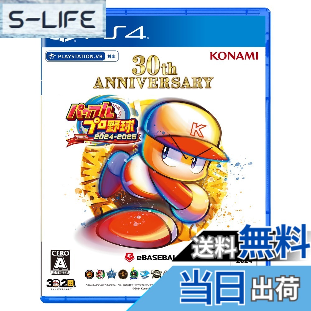 【送料無料】パワフルプロ野球2024-2025 【メーカー特典あり】 ＜初回限定特典＞期間・用途限定パワスピポイント/DLCチラシ 同梱 『大谷翔平選手xパワプロ2024』パッケージスリーブ 付き - Variation-P