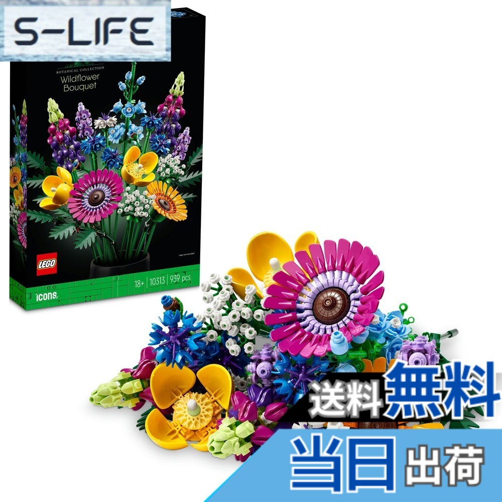 【貨物輸送無料】レゴ(LEGO) ボタニカル つづき物 花 草木差しつかえる 室内装飾飾りつけ 差し上げ物 004 色：マルチ色合い