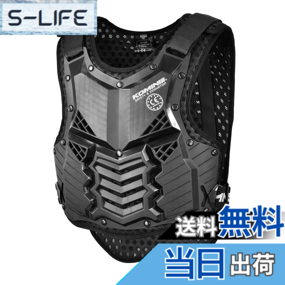 【送料無料】コミネ(Komine) SK-688 Supreme Body Protector BLACK 色：ブラック、サイズ：L