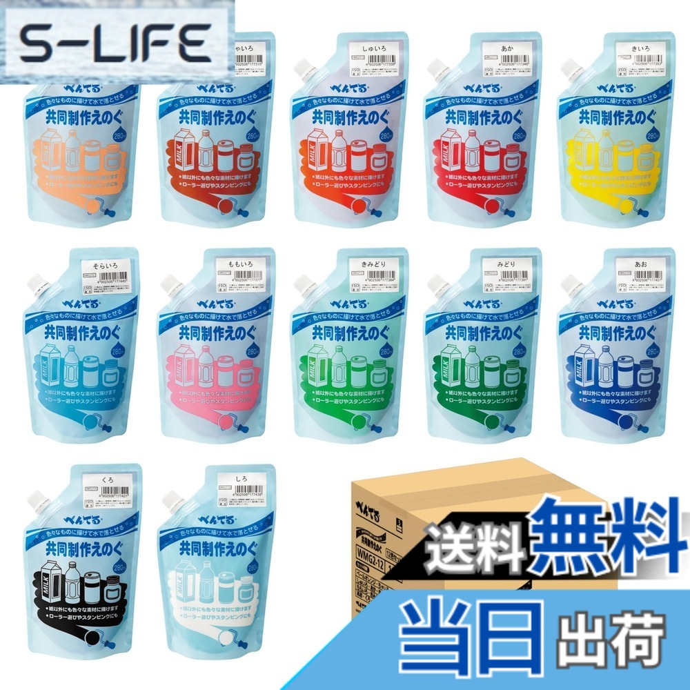 【貨物輸送無料】ぺんてる 一緒になる生み出すことえのぐ 色：12色、大きさ：95x65x200粍