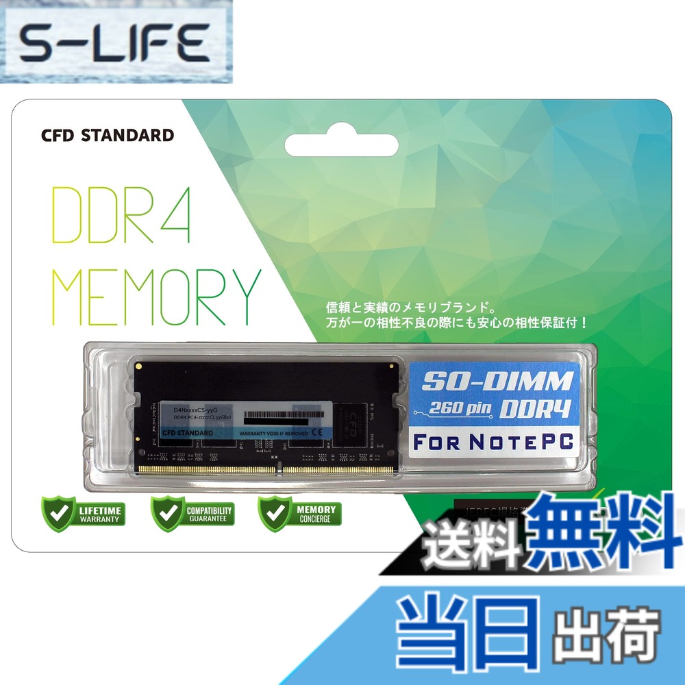 【送料無料】CFD販売 CFD Standard ノートPC用メモリ サイズ：DDR4 3200