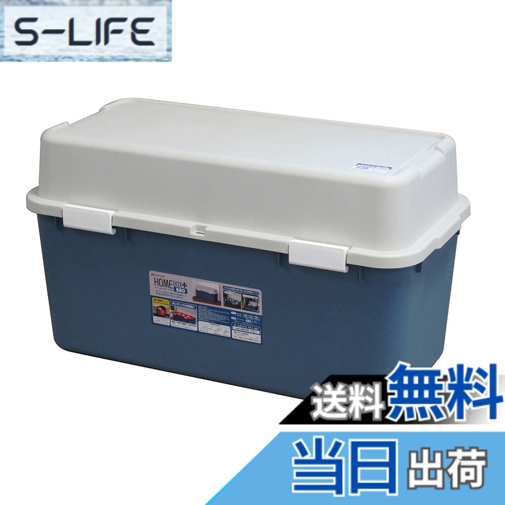 【送料無料】JEJアステージ(JEJ Astage) ホームボックス 日本製 収納庫 家庭用 色：ブルー[幅88cm 深蓋タイプ]、サイズ：880 [幅88cm]
