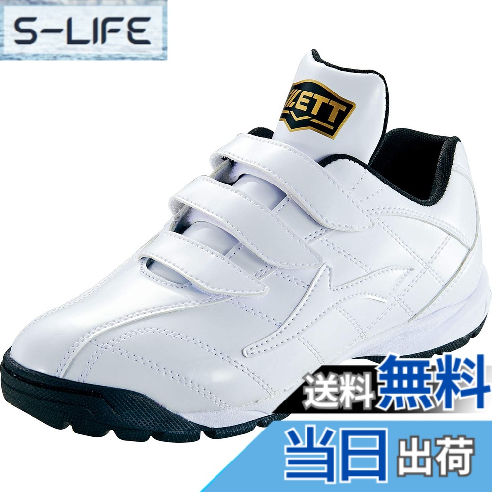 【送料無料】野球 ゼット ZETT 限定 野球 アップシューズ 一般 大人 少年 トレーニングシューズ マジックテープ トレシュー 練習 BSR8017C 靴 野球部 野球用品 スワロースポーツ 色：ホワイトxホワイト(1111)、サイズ：24.0 cm