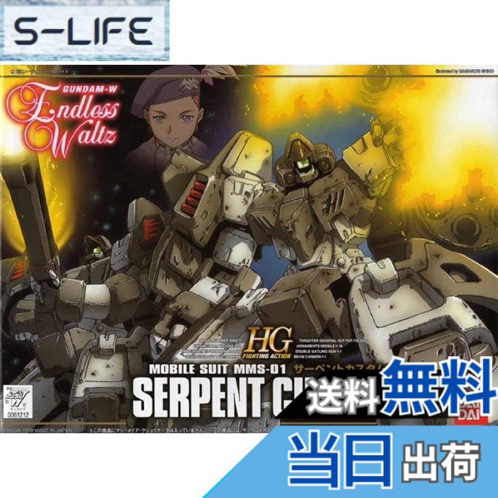 【送料無料】1/144 サーペント (新機動戦記ガンダムW Endless Waltz) サイズ：ワンサイズ