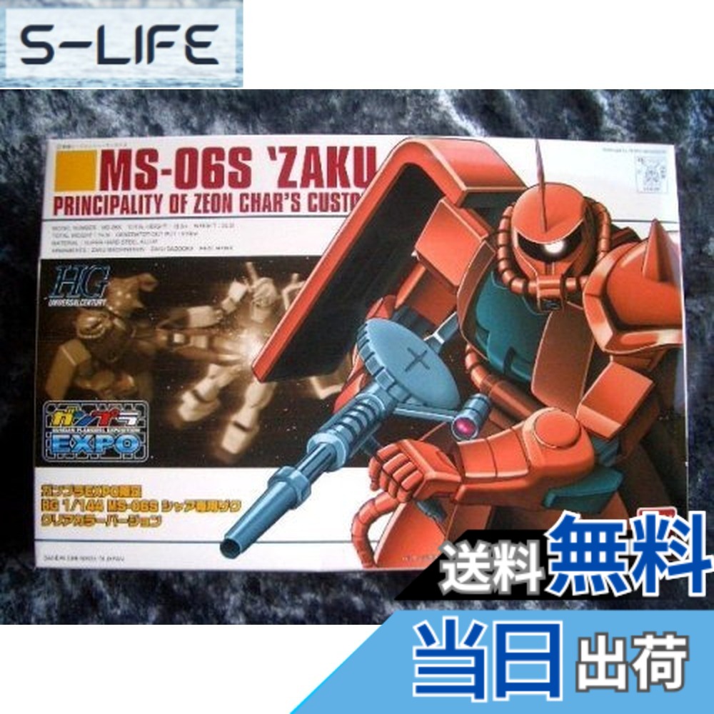 【送料無料】HG 1/144 MS-06S シャア専用ザク クリアカラーバージョン 色：クリア