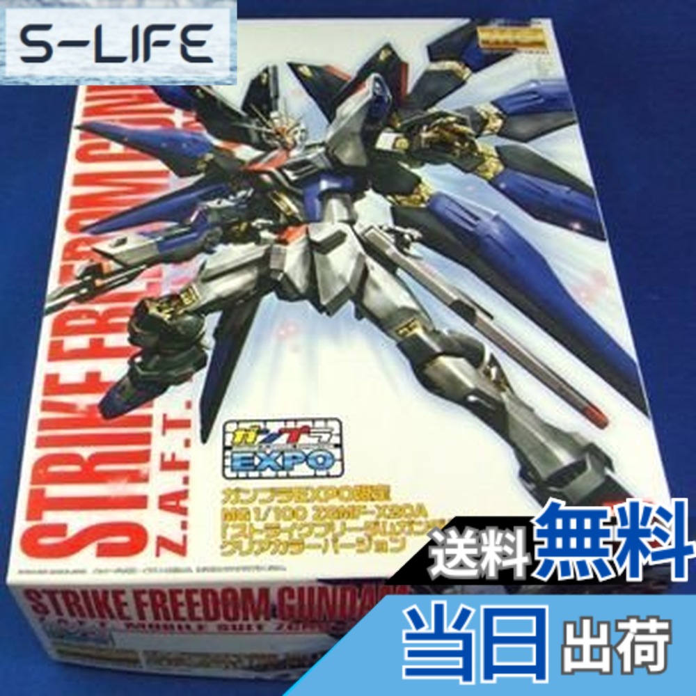 【送料無料】【ガンプラEXPO限定】 MG 1/100 ストライクフリーダムガンダム クリアカラーVer.《プラモデル》 色：クリア
