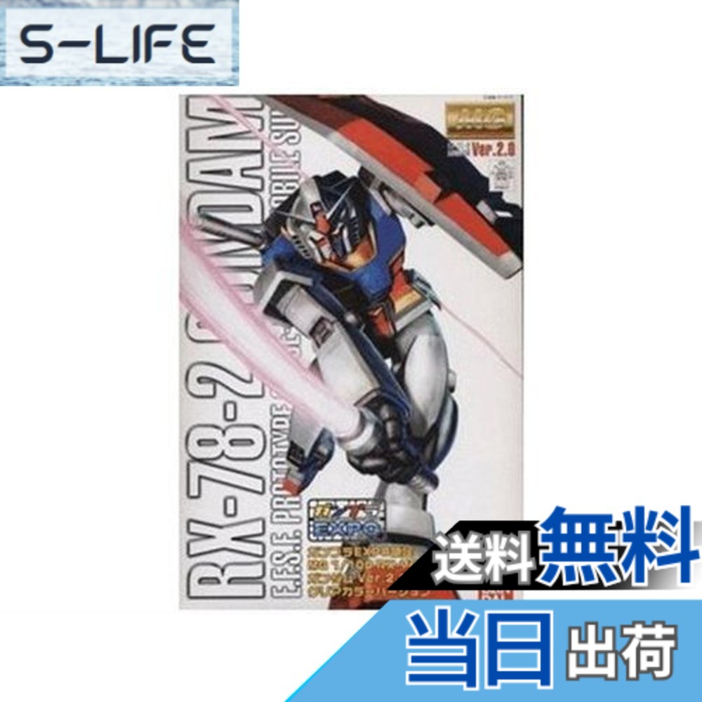 【送料無料】ガンプラEXPO限定 MG 1/100 RX-78-2 ガンダム Ver.2.0 クリアカラーバージョン